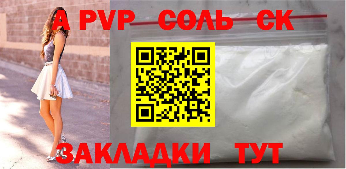 A-PVP Соль Михайловка