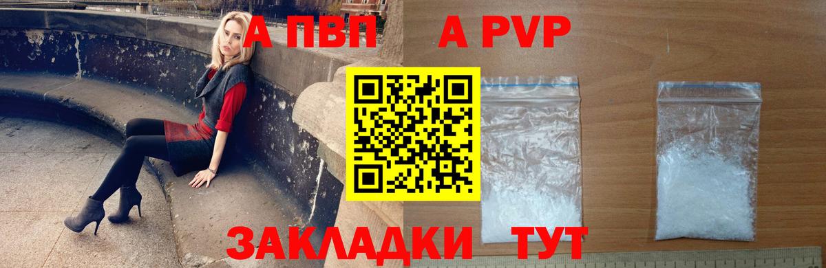 Михайловка  A PVP кристаллы  Вход с VPN 