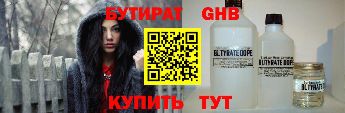 Бутират 1.4BDO Михайловка