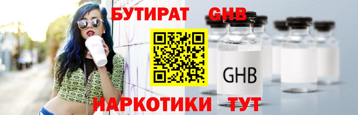 Михайловка  БУТИРАТ жидкий экстази  Вход с VPN 