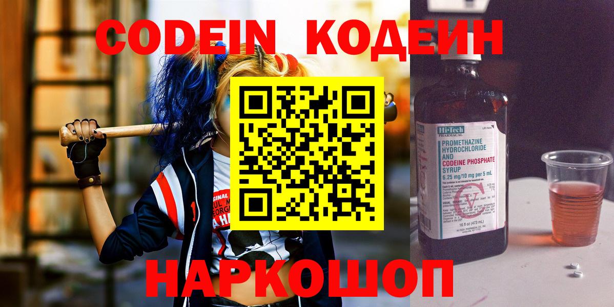 Михайловка  Кодеин напиток Lean (лин)  где купить наркоту  Вход с VPN 