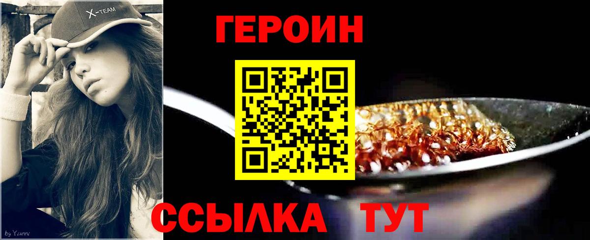 Героин хмурый Михайловка