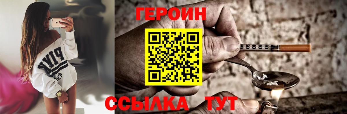 Героин  ГЕРОИН Heroin  Вход с VPN  Михайловка 